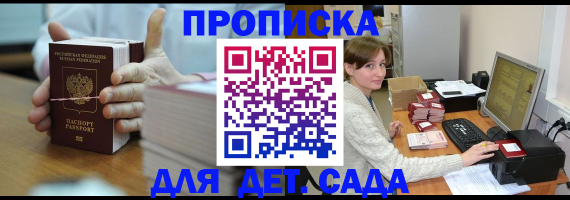 прописка для работы в Чите