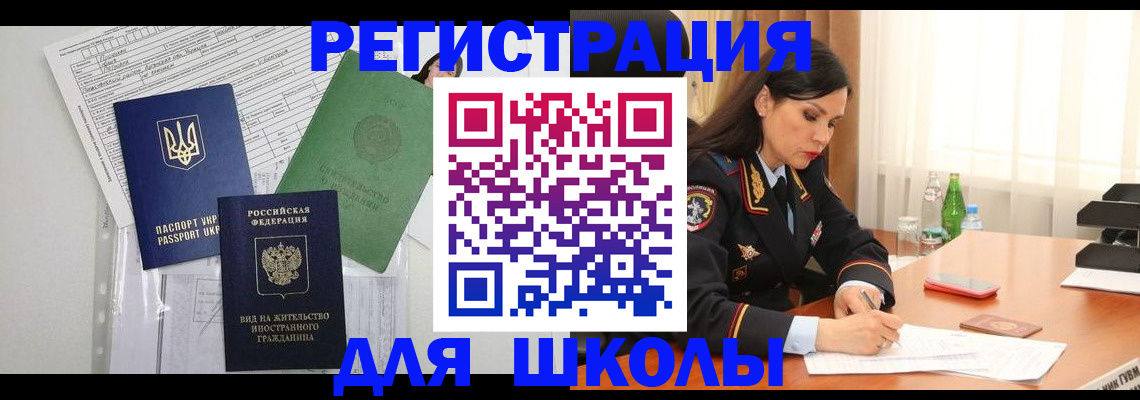 прописка законно в Чите