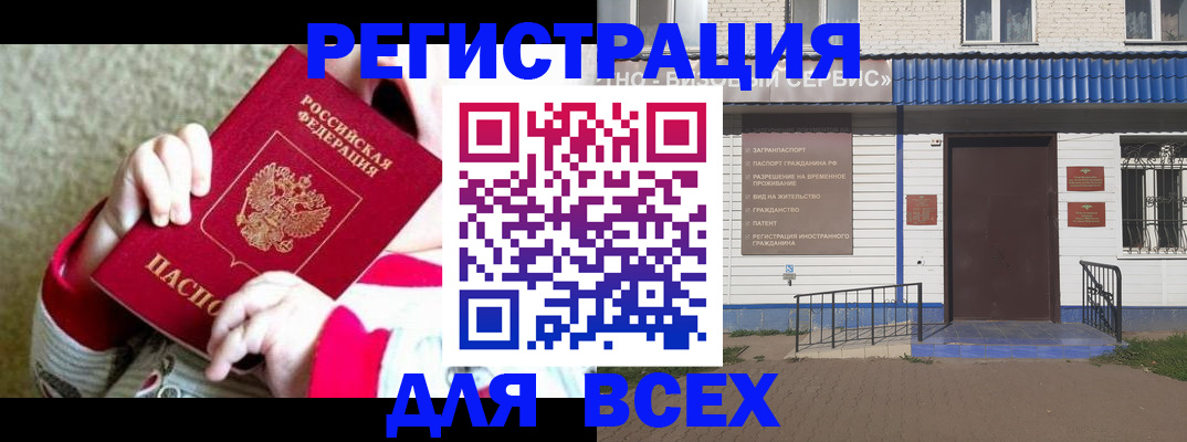 временная регистрация для школы в Чите