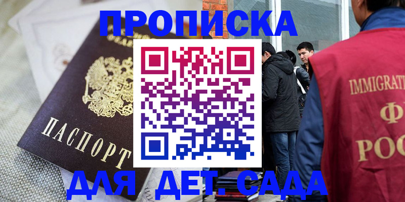 прописка от собственника в Чите