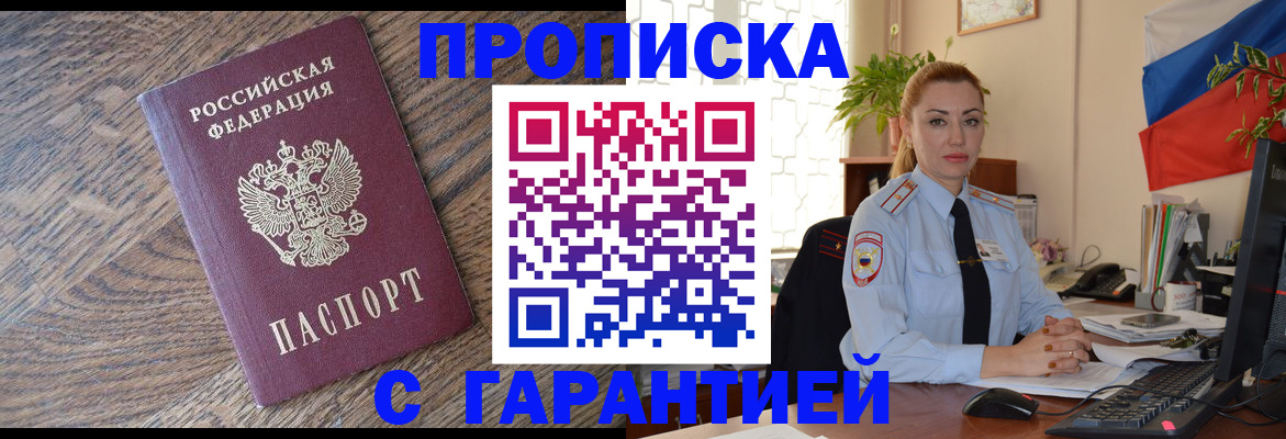 временная регистрация поиск в Чите