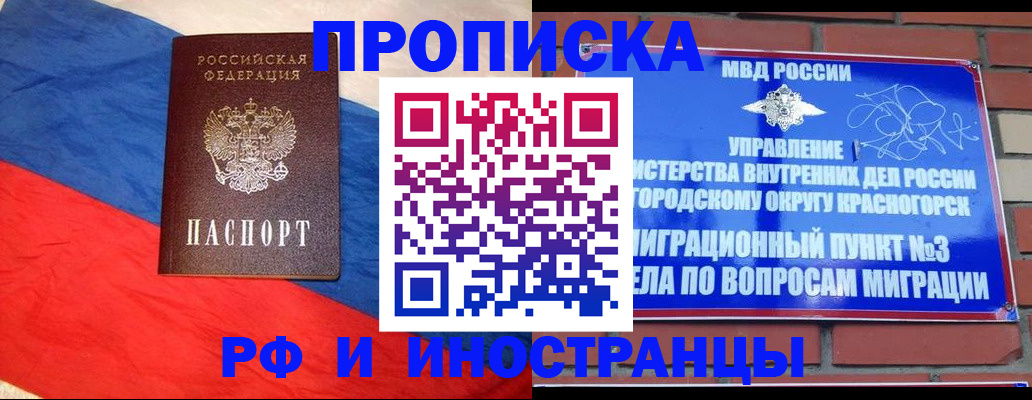 временная регистрация для всех в Чите