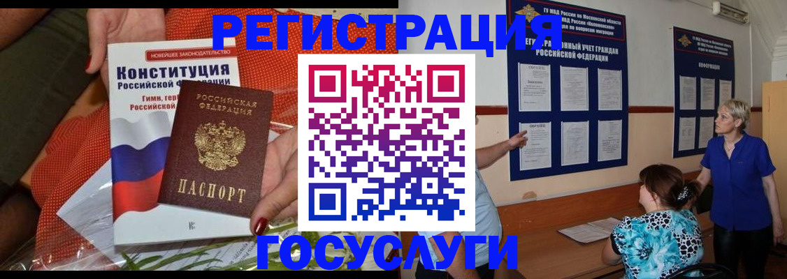 прописка в квартире в Чите