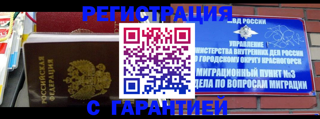 прописка для работы в Чите